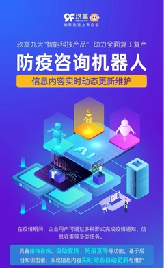 共克時艱 玖富數(shù)科集團(tuán)以AI科技助力抗疫勝利與經(jīng)濟秩序復(fù)蘇