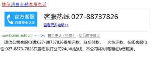 捷信金融，專業(yè)客服24小時守護(hù)您的財富安全