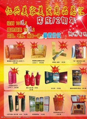 美發(fā)與美容用品藝術(shù) 視覺素材揭秘